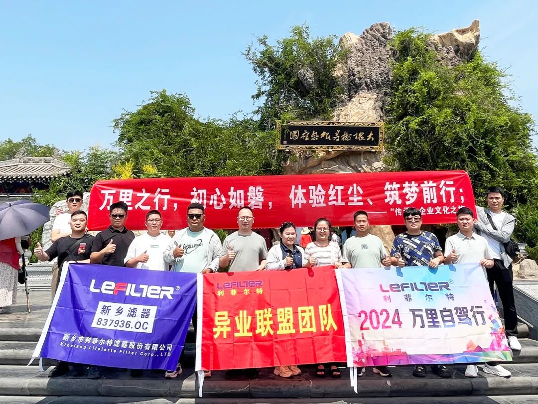 第十一屆“傳承”企業(yè)文化——利菲爾特優(yōu)秀合伙人內蒙古后花園自駕游