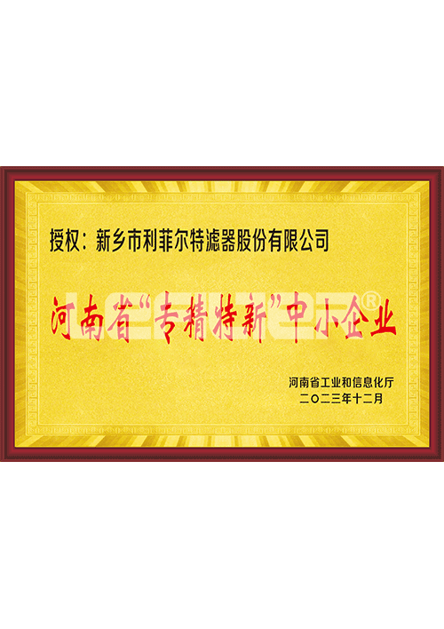 專精特新中小企業(yè)認(rèn)定