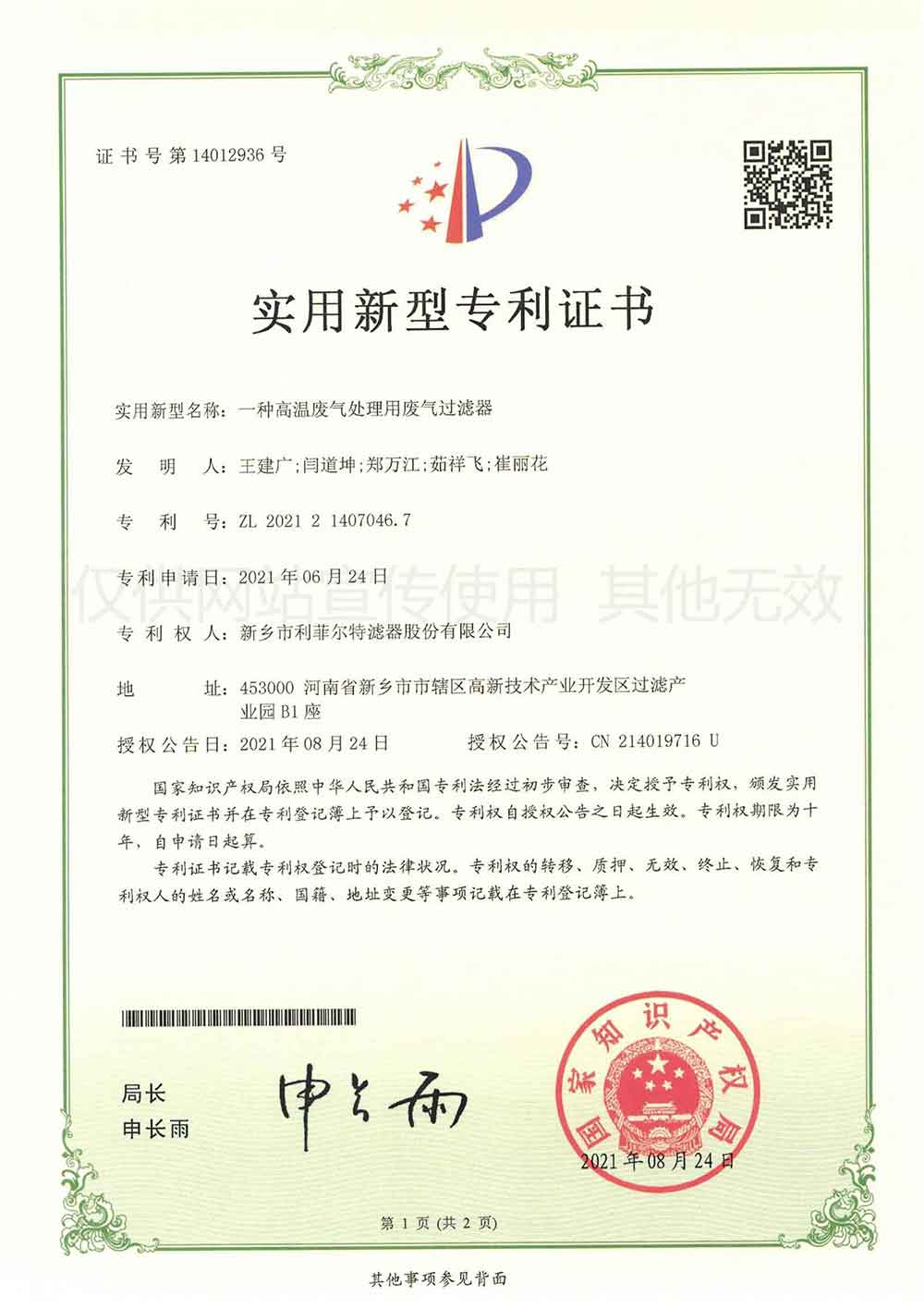 實(shí)用新型專利證書-2