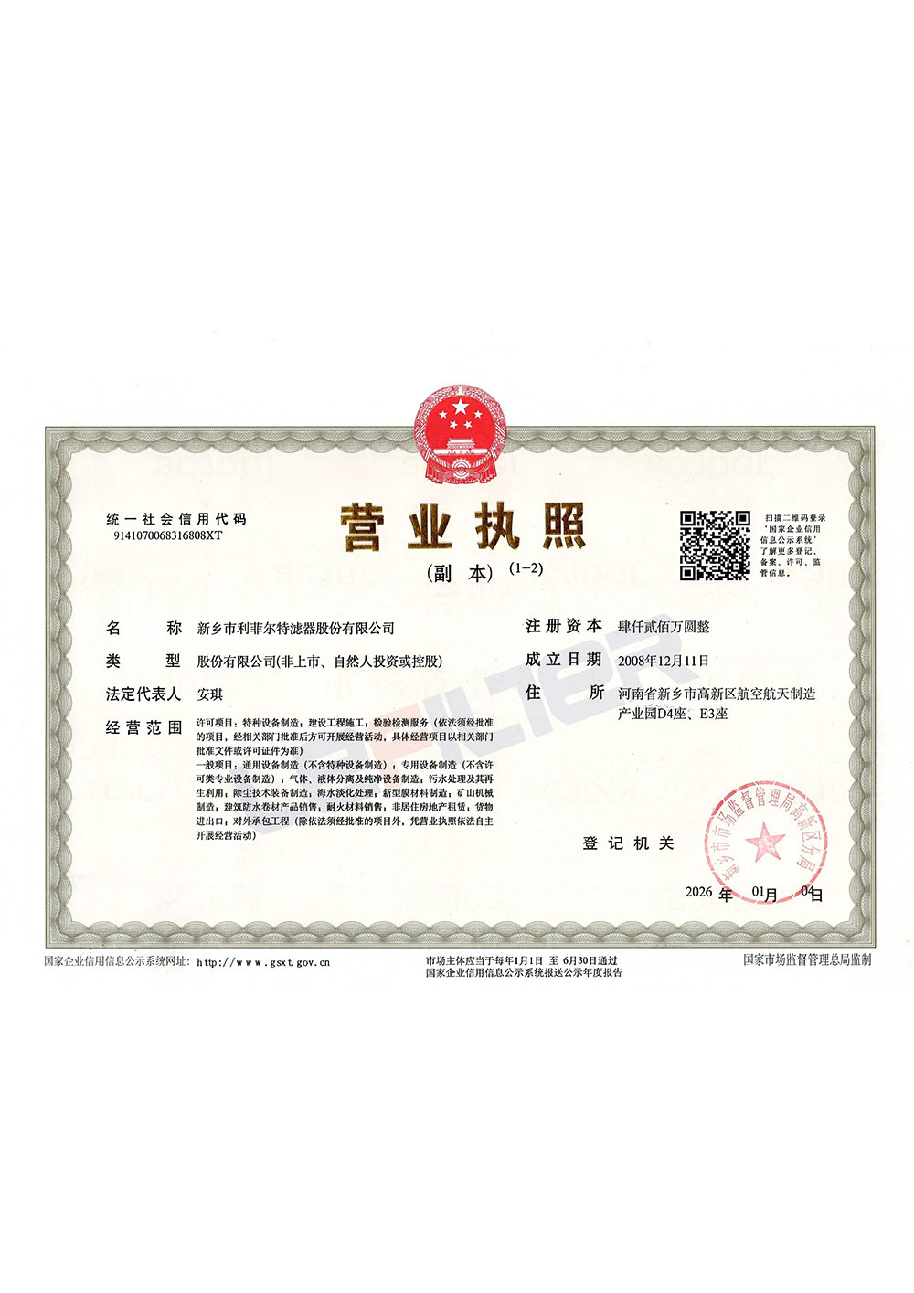 營業(yè)執(zhí)照